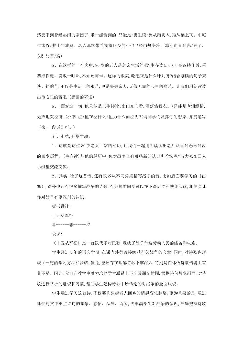 春八年级语文下册 第6单元 24  十五从军征教案 （新版）语文版-（新版）语文版初中八年级下册语文教案_第3页