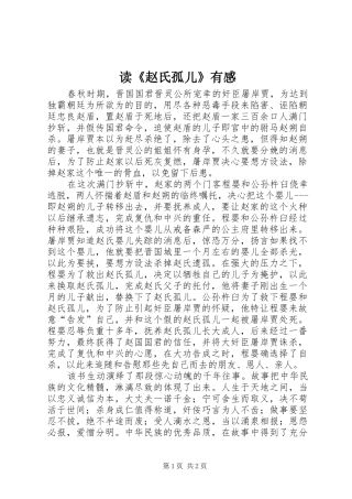 读《赵氏孤儿》有感