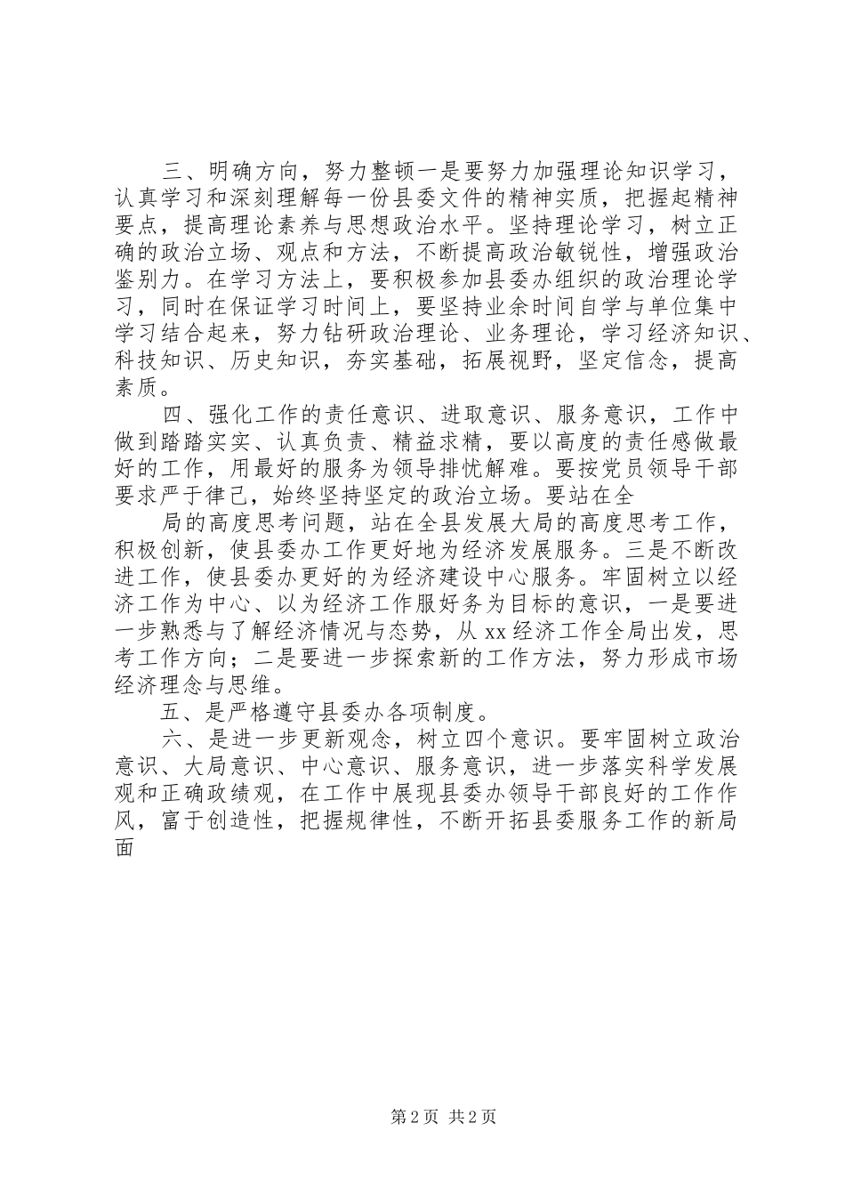 办公室主任干部作风整顿心得体会_第2页