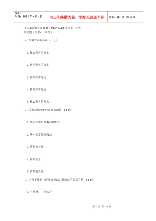 药事管理及法规Ⅱ