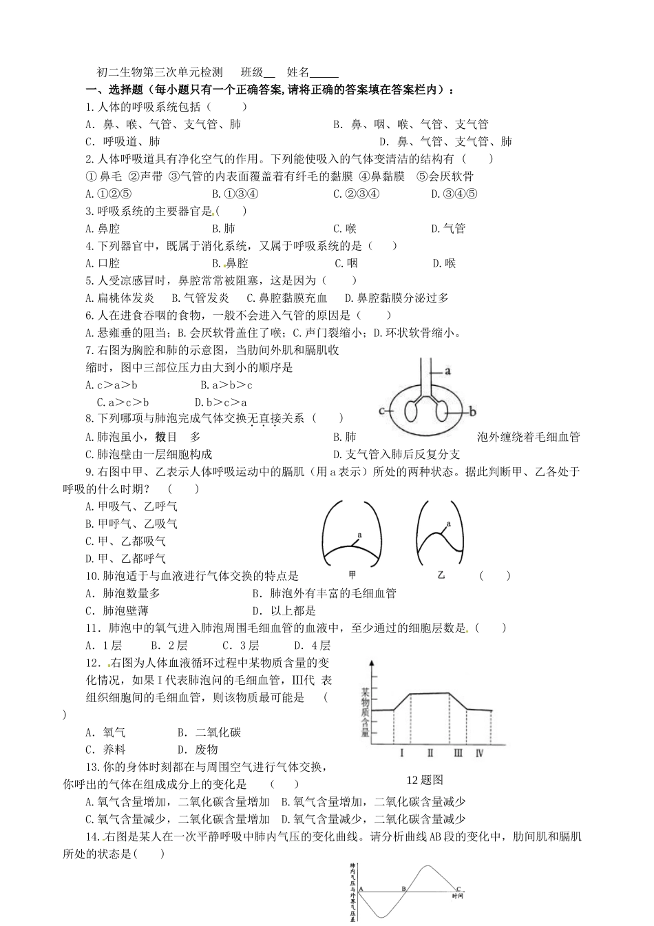 山东省淄博市临淄区第八中学七年级生物下册 第三章 人体的呼吸教案+测试题（无答案） 新人教版_第2页