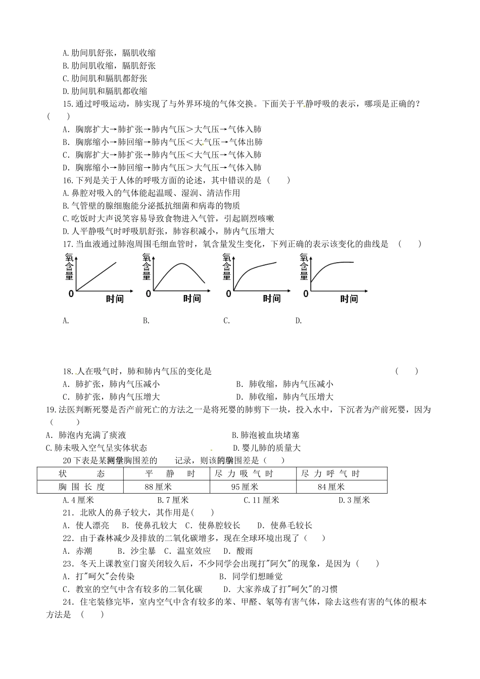 山东省淄博市临淄区第八中学七年级生物下册 第三章 人体的呼吸教案+测试题（无答案） 新人教版_第3页