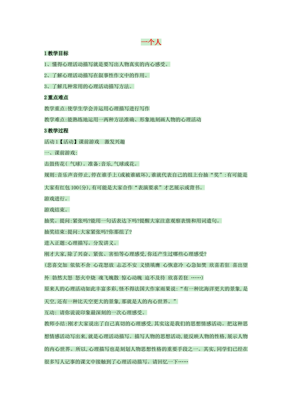 （秋季版）七年级语文上册 第二单元 写作 《写一个人》教案 语文版-语文版初中七年级上册语文教案_第1页