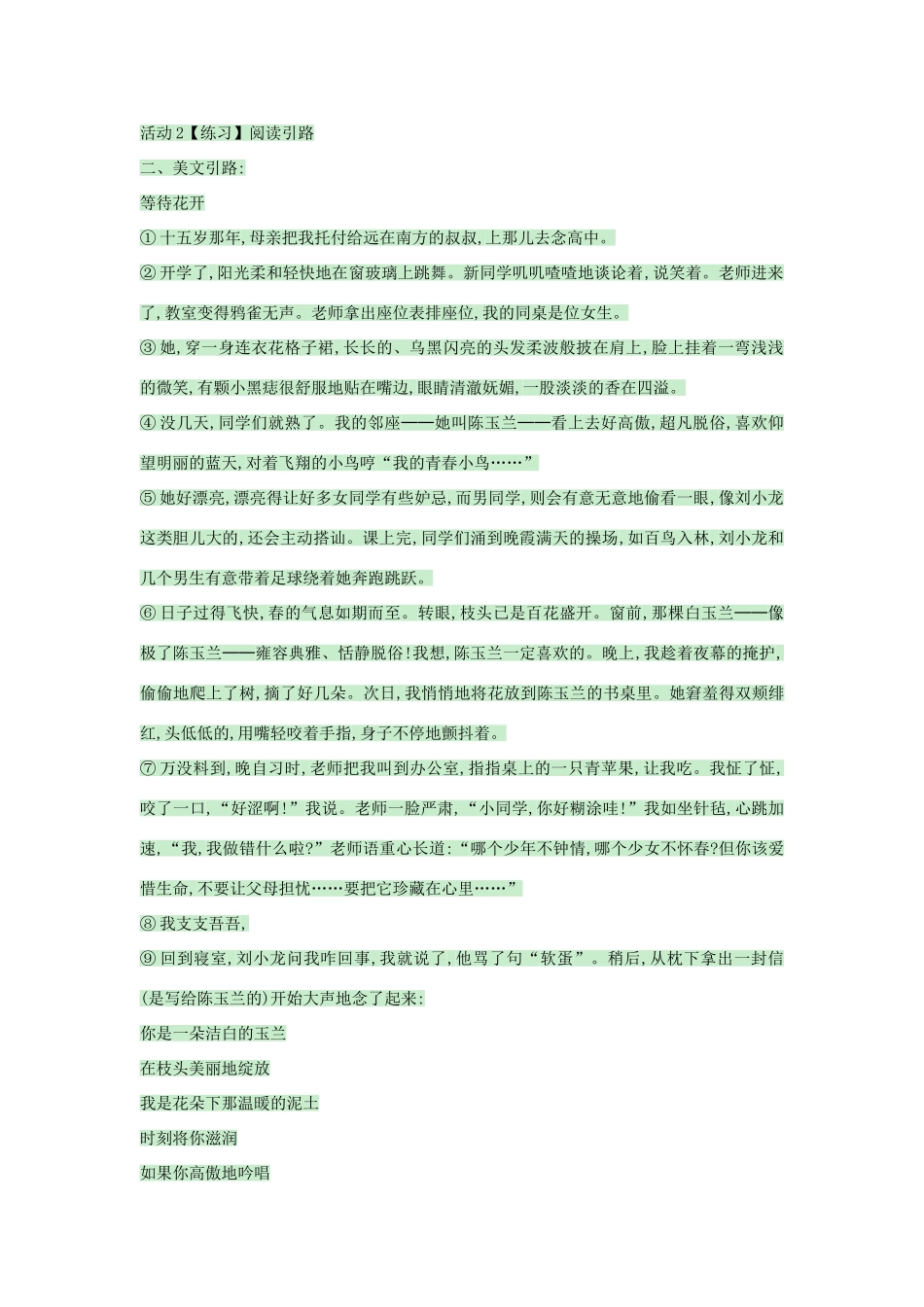 （秋季版）七年级语文上册 第二单元 写作 《写一个人》教案 语文版-语文版初中七年级上册语文教案_第2页