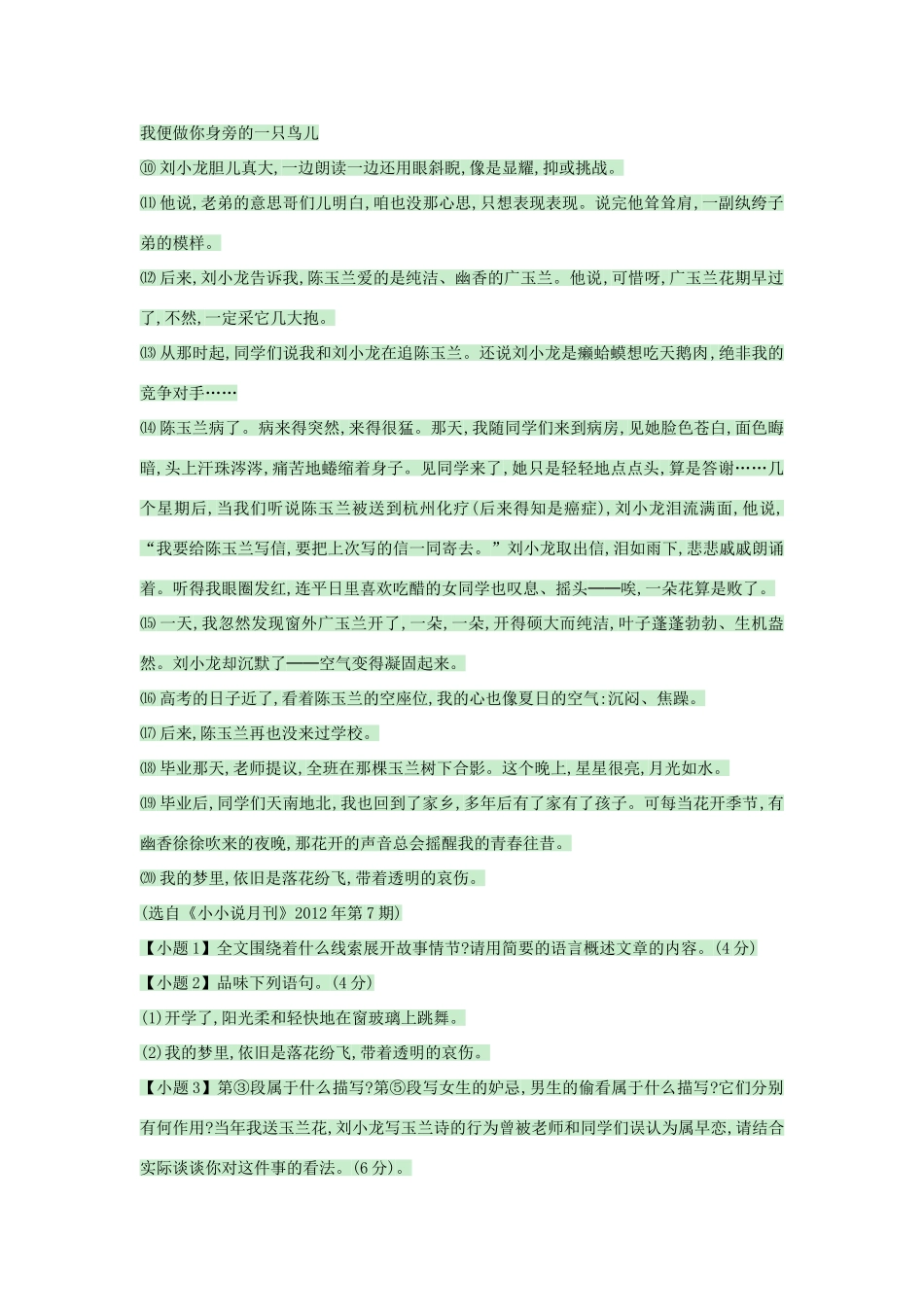 （秋季版）七年级语文上册 第二单元 写作 《写一个人》教案 语文版-语文版初中七年级上册语文教案_第3页