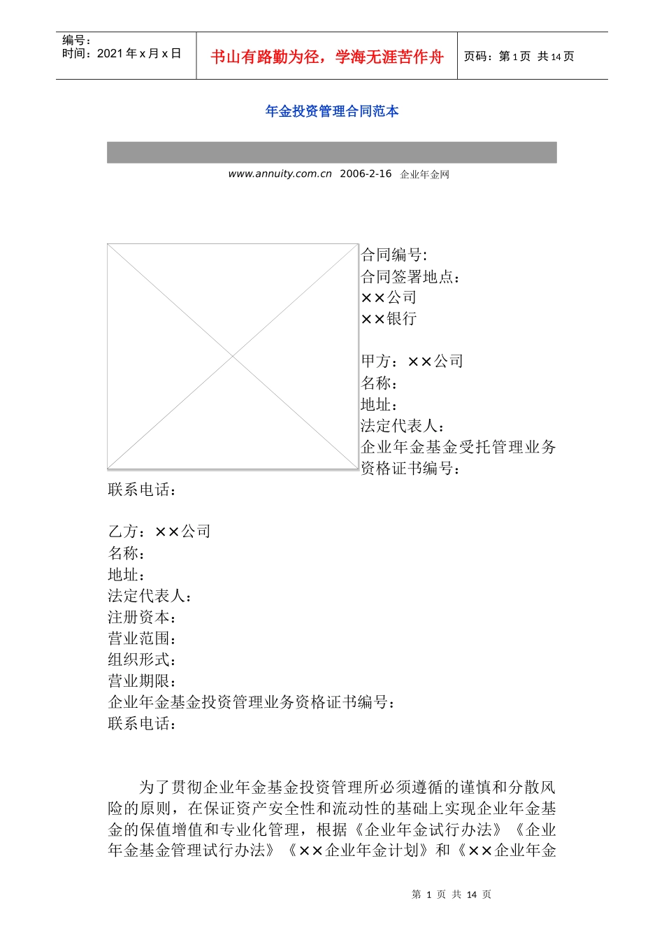 年金投资管理合同范本_第1页