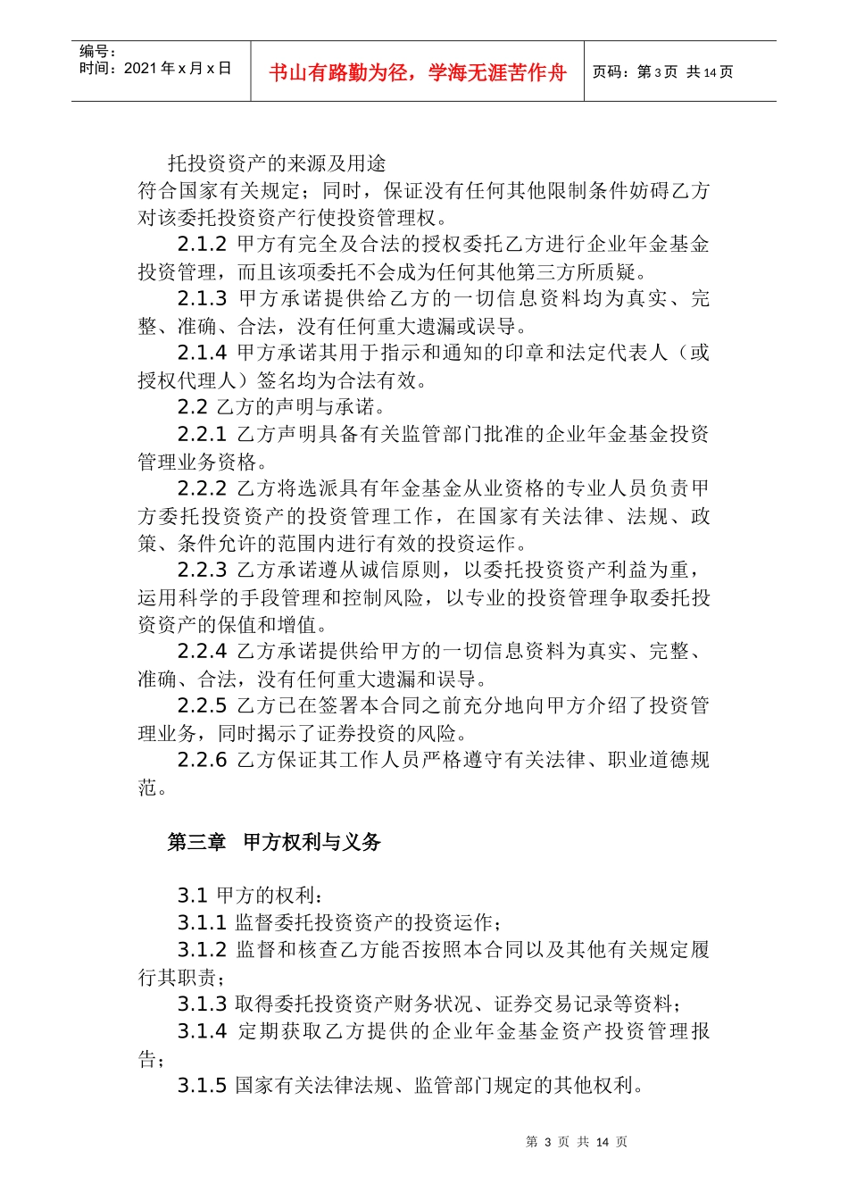 年金投资管理合同范本_第3页