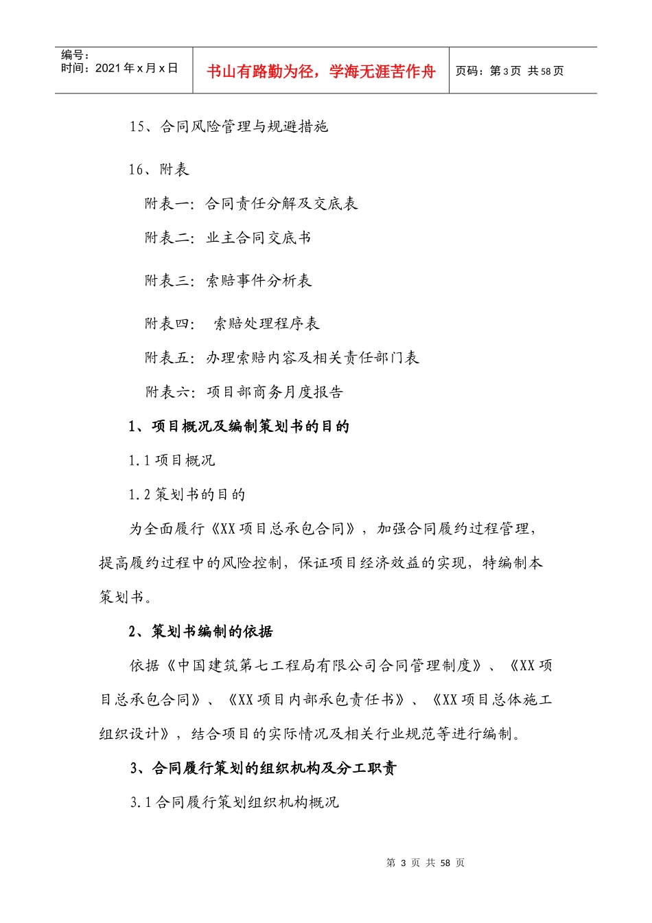 某工程局有限公司合同策划书_第3页