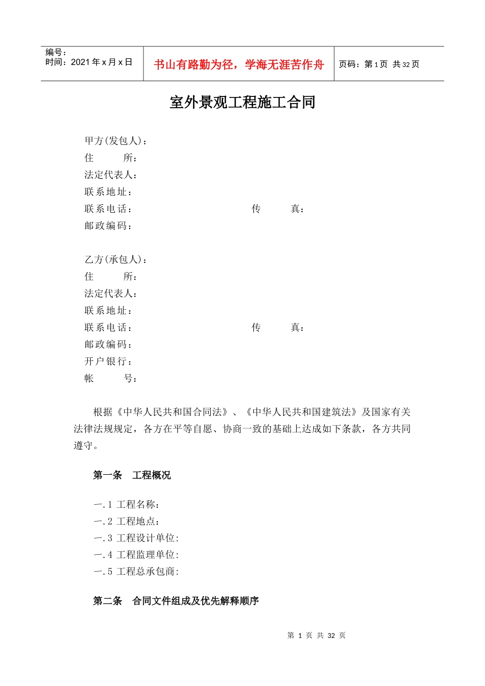 室外景观工程施工合同范本_第2页