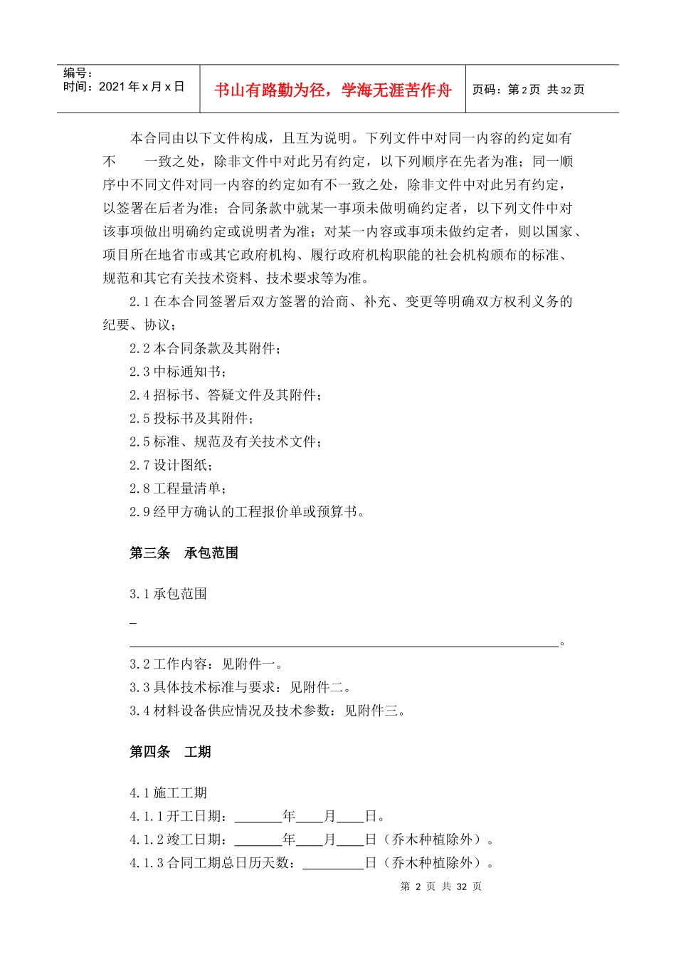 室外景观工程施工合同范本_第3页