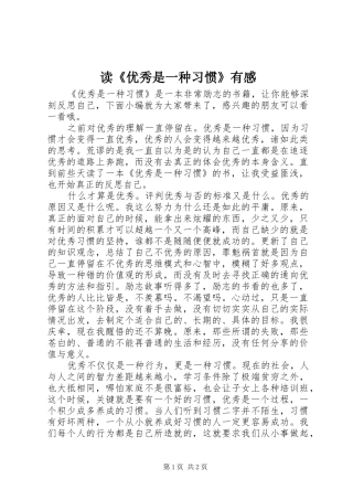 读《优秀是一种习惯》有感