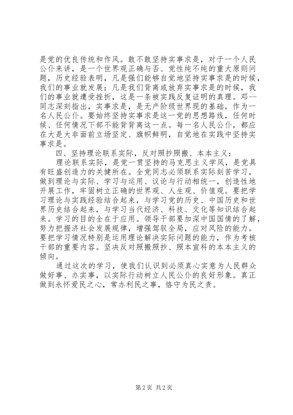 机关部门作风整顿心得体会_第2页