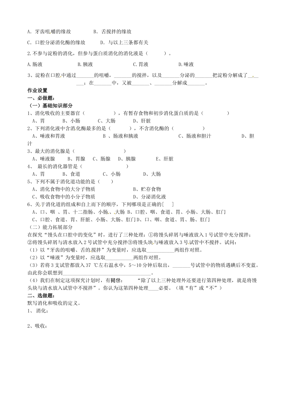 山东省淄博市临淄区第八中学七年级生物下册 2.2 消化和吸收（第1课时）教案 新人教版_第3页