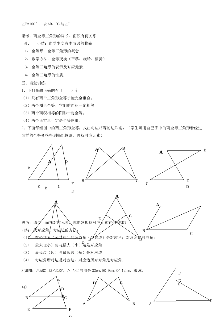 新疆克拉玛依市第十三中学八年级数学 第11章 全等三角形全章教案 人教新课标版_第2页