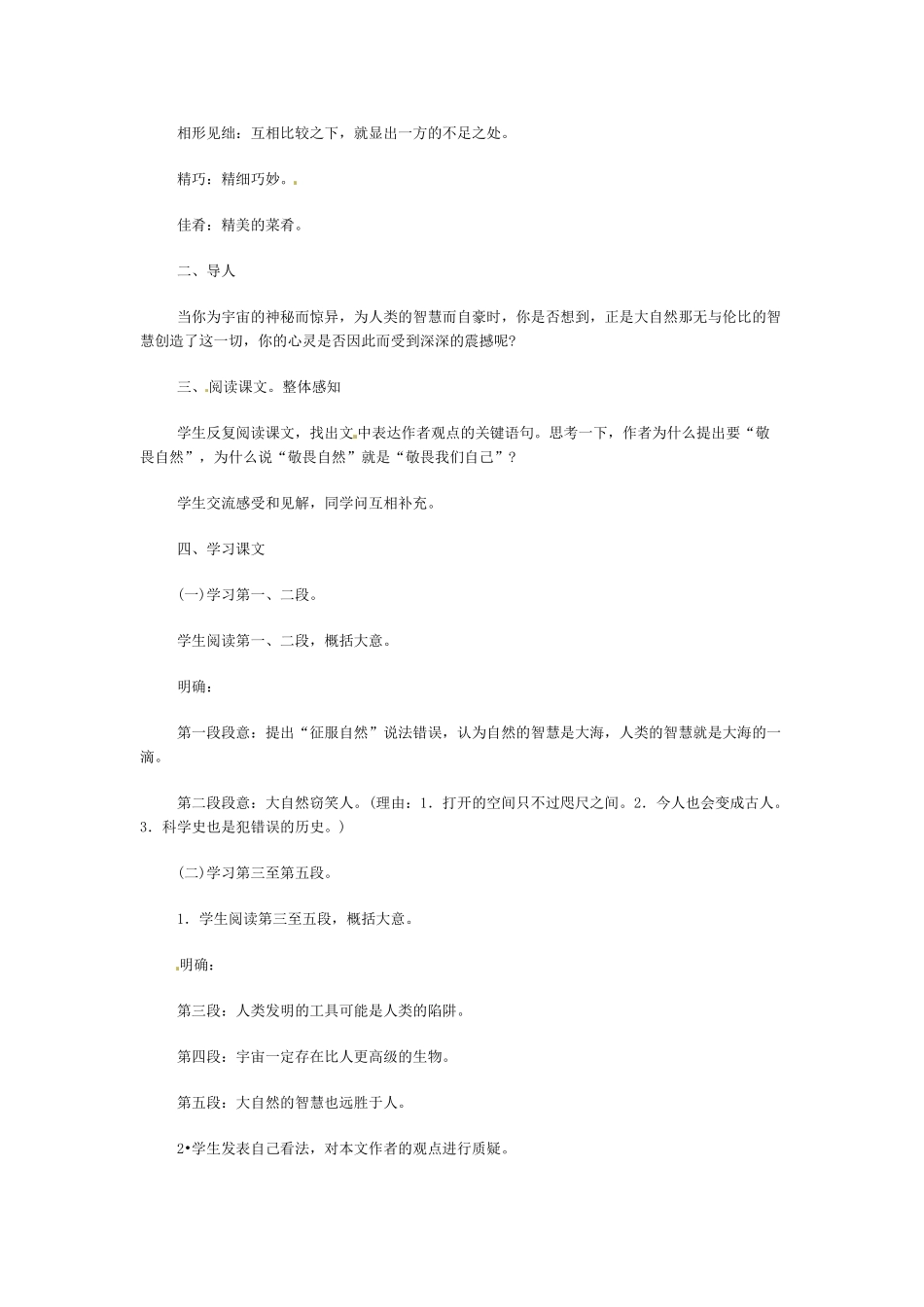 八年级语文下册《敬畏自然》教案1人教版_第2页