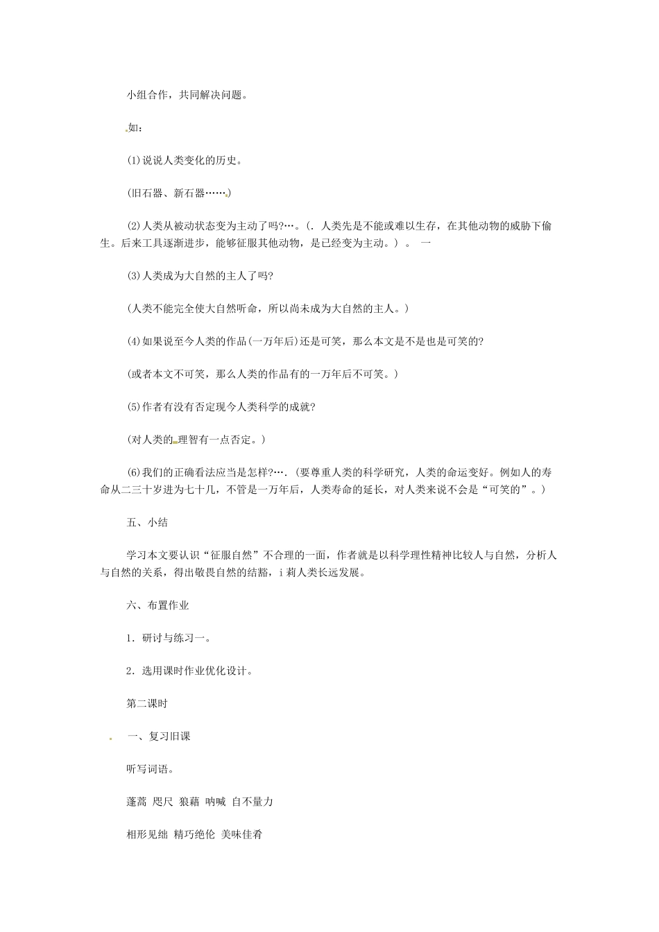 八年级语文下册《敬畏自然》教案1人教版_第3页