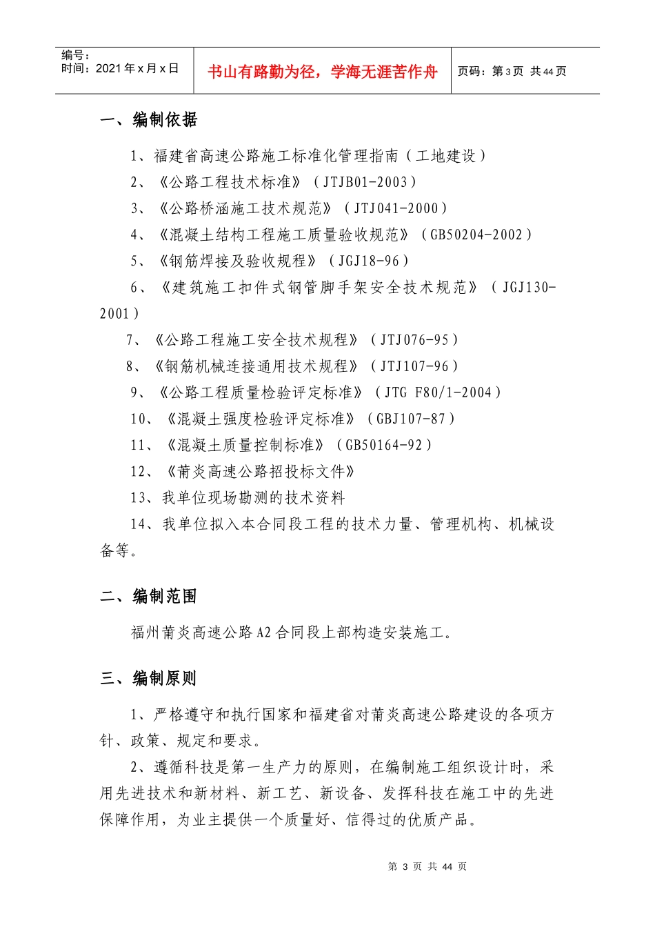 A2合同段T梁安装专项施工方案_第3页