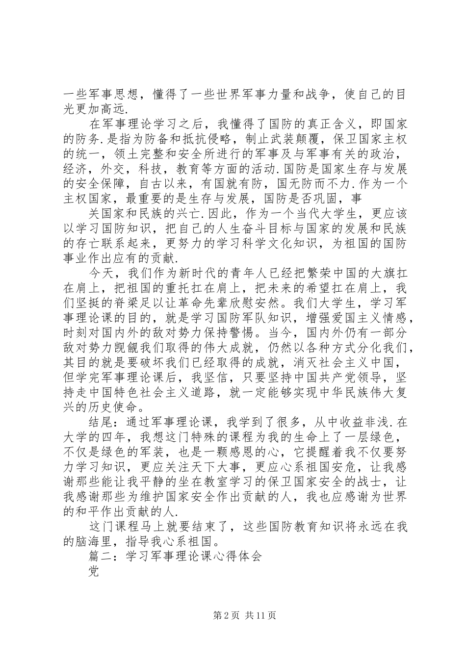 军事理论课心得体会_第2页