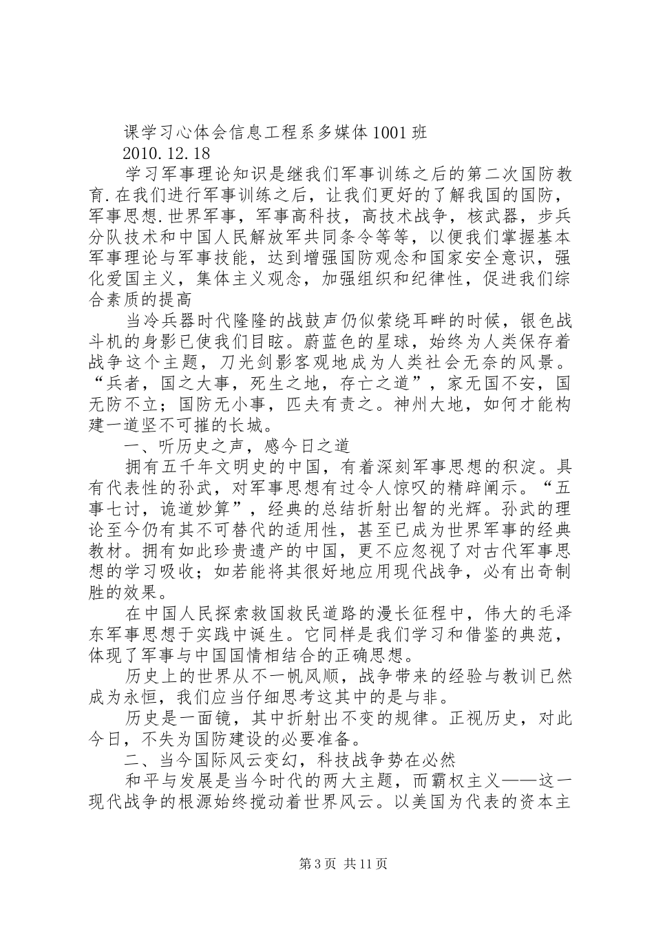 军事理论课心得体会_第3页