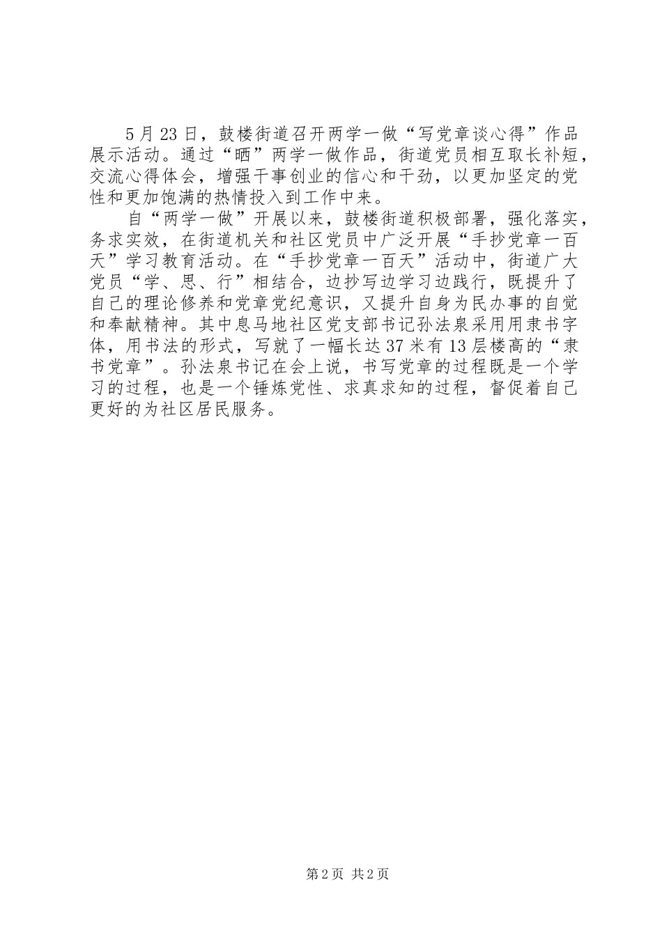 个人奉献精神心得体会_第2页