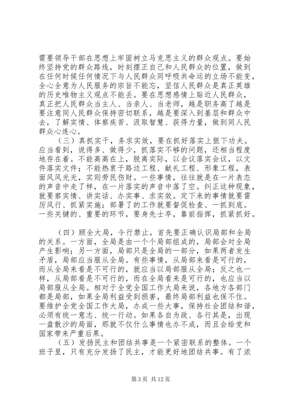 第一篇：整顿机关作风心得_第3页