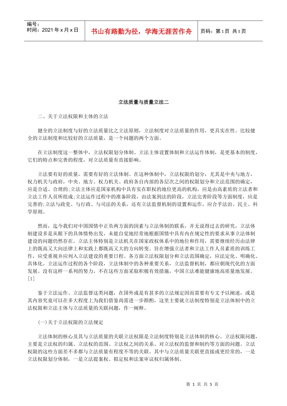 法律知识法二立法质量与质量立_第1页