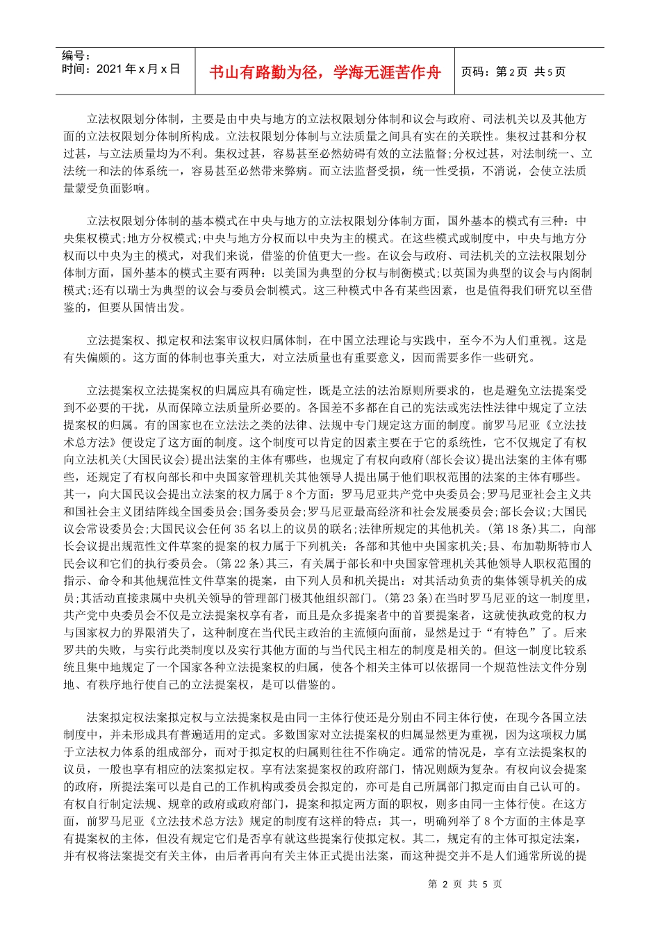 法律知识法二立法质量与质量立_第2页