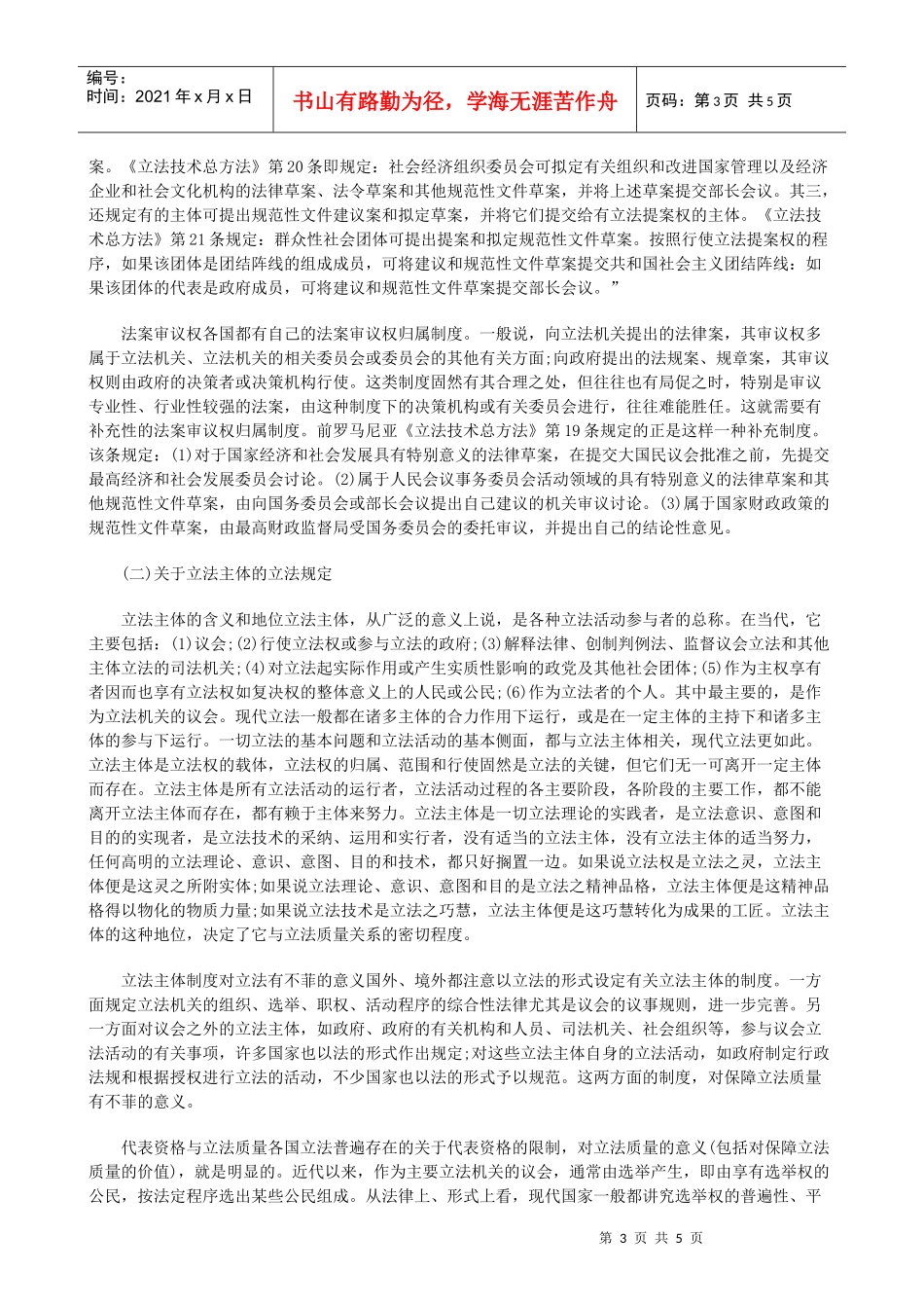 法律知识法二立法质量与质量立_第3页