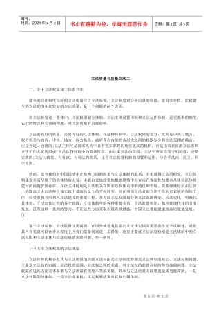 法律知识法二立法质量与质量立