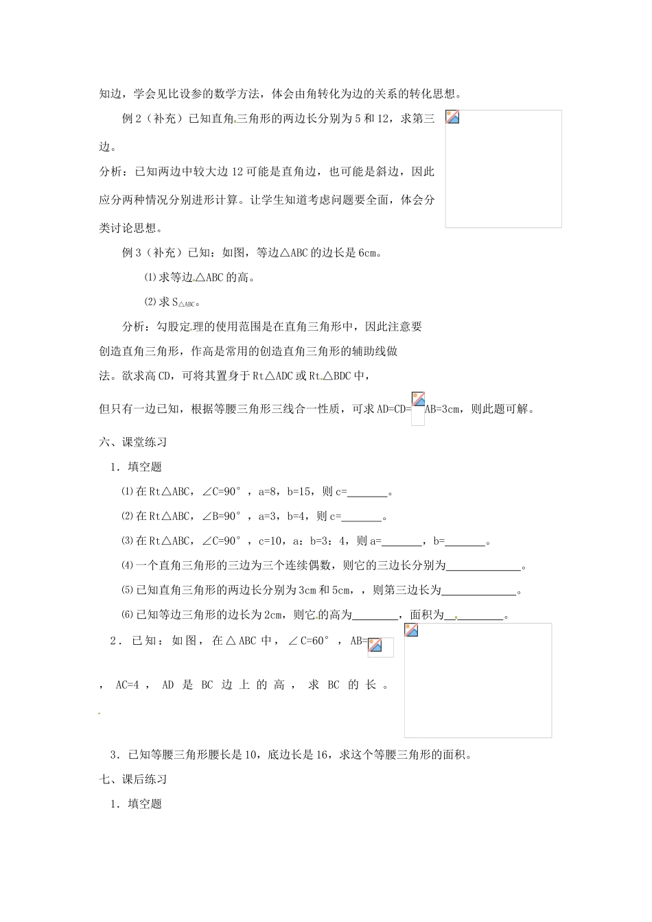 重庆市云阳县高阳中学八年级数学《18.1勾股定理（二）》教案 人教新课标版_第2页