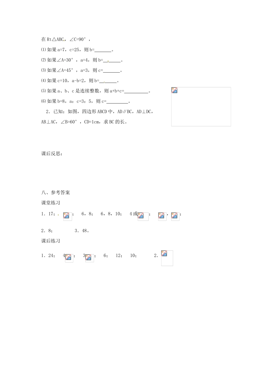 重庆市云阳县高阳中学八年级数学《18.1勾股定理（二）》教案 人教新课标版_第3页