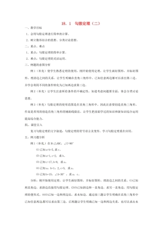 重庆市云阳县高阳中学八年级数学《18.1勾股定理（二）》教案 人教新课标版