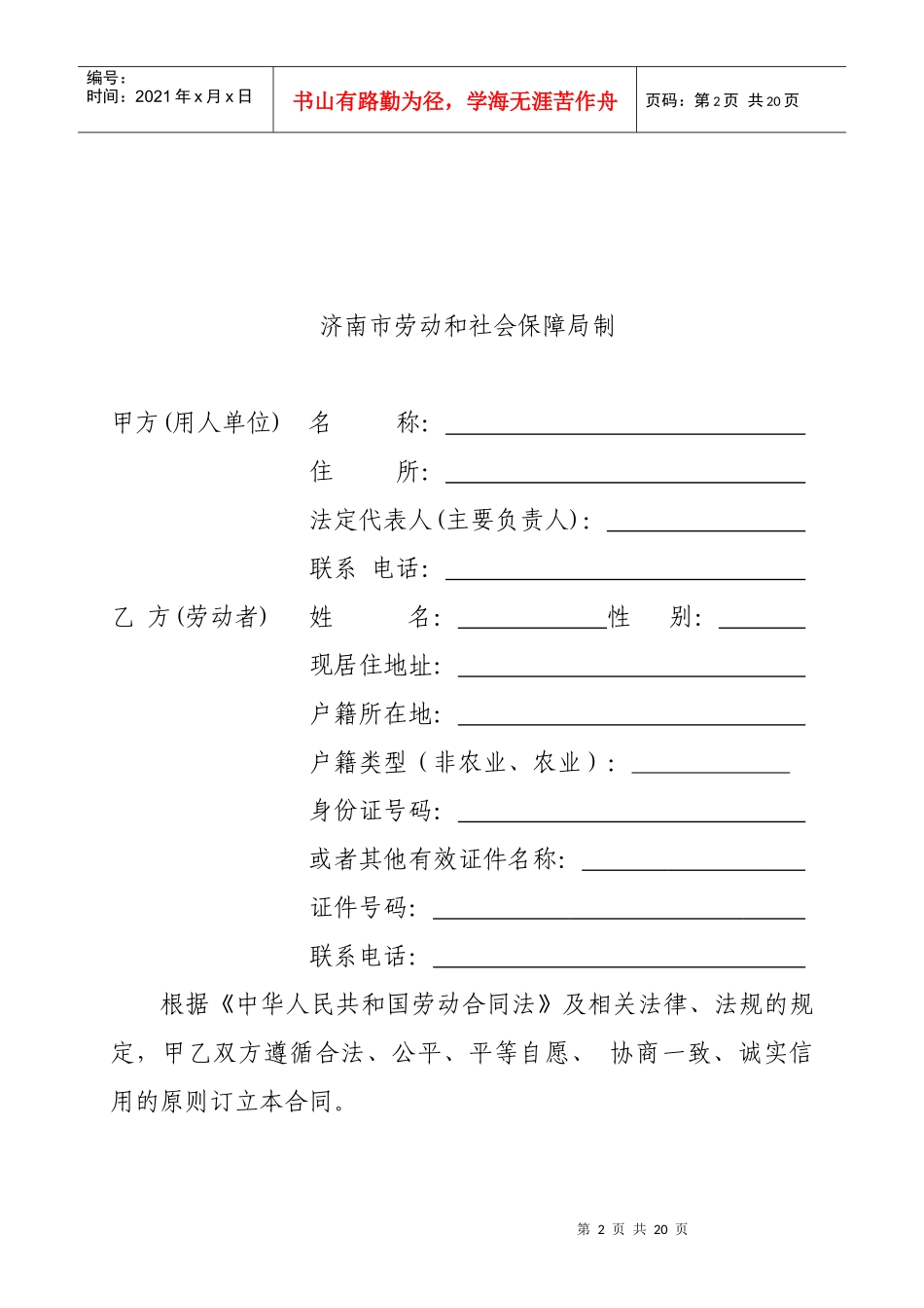 济南市劳动合同_第2页