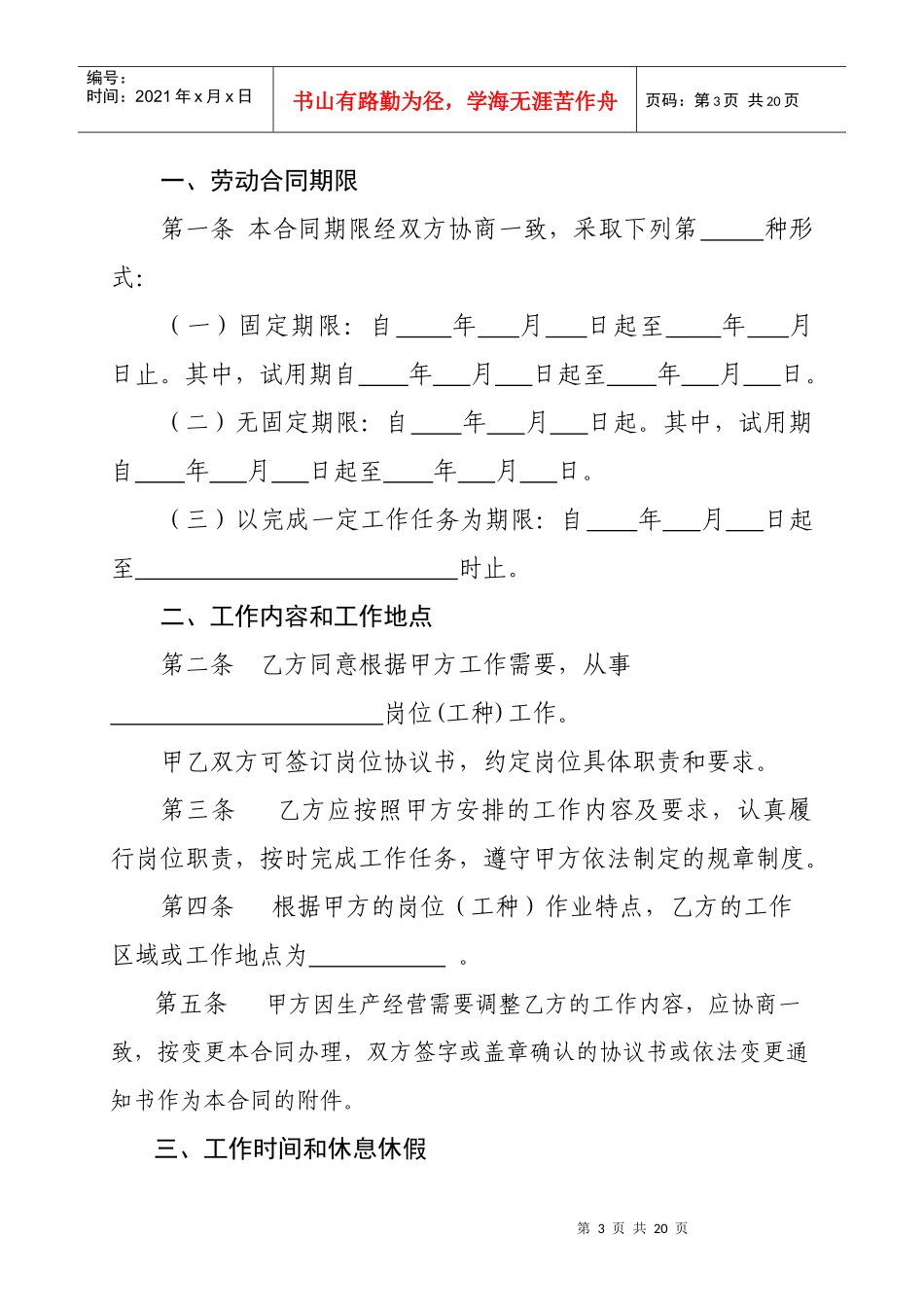 济南市劳动合同_第3页