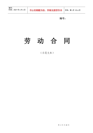 济南市劳动合同