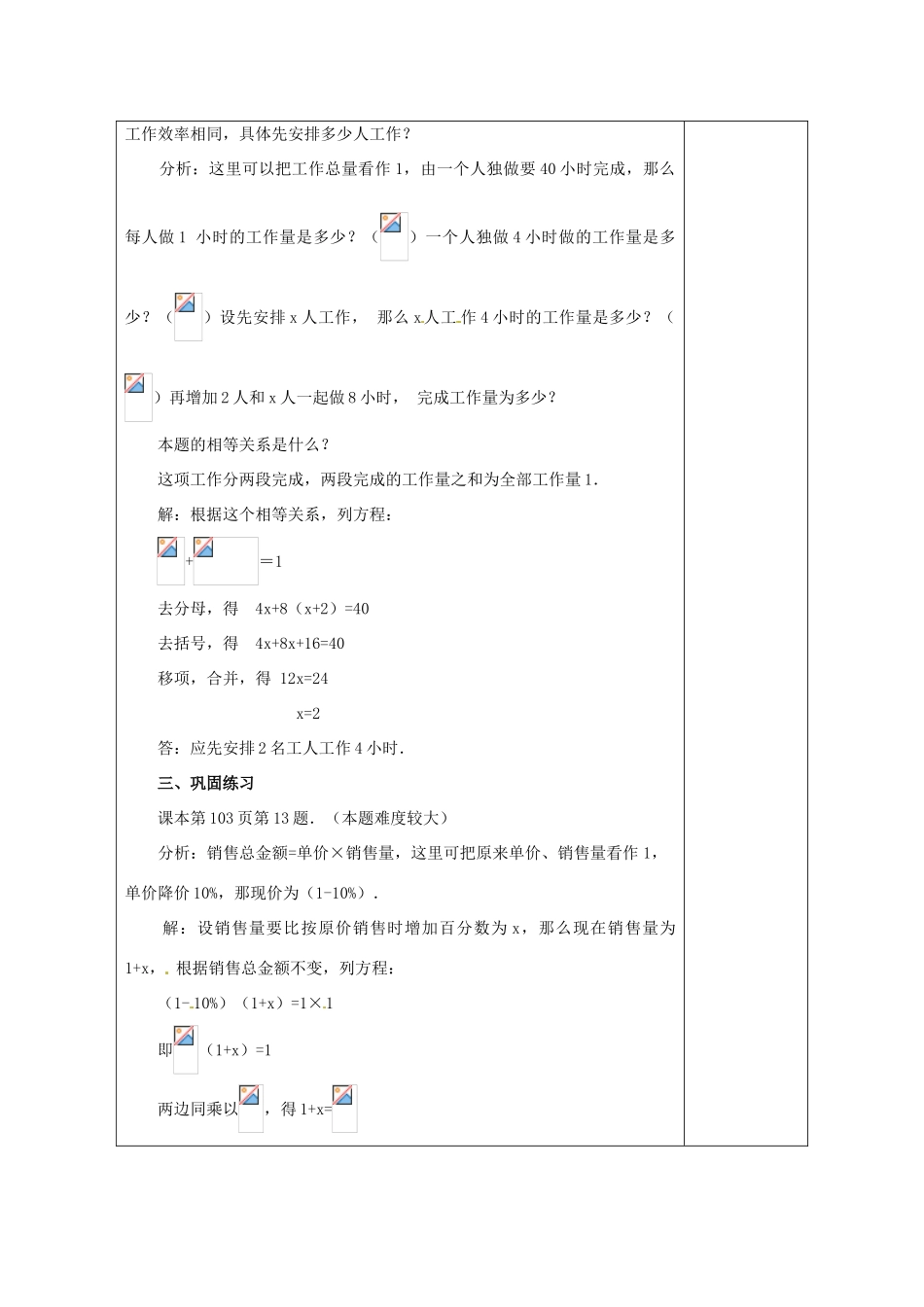 天津市小王庄中学七年级数学上册 3.3 解一元一次方程（二）应用题教案 （新版）新人教版_第2页