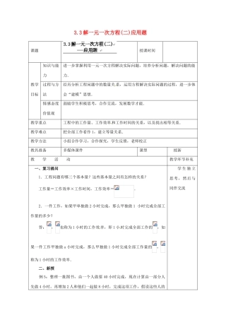 天津市小王庄中学七年级数学上册 3.3 解一元一次方程（二）应用题教案 （新版）新人教版