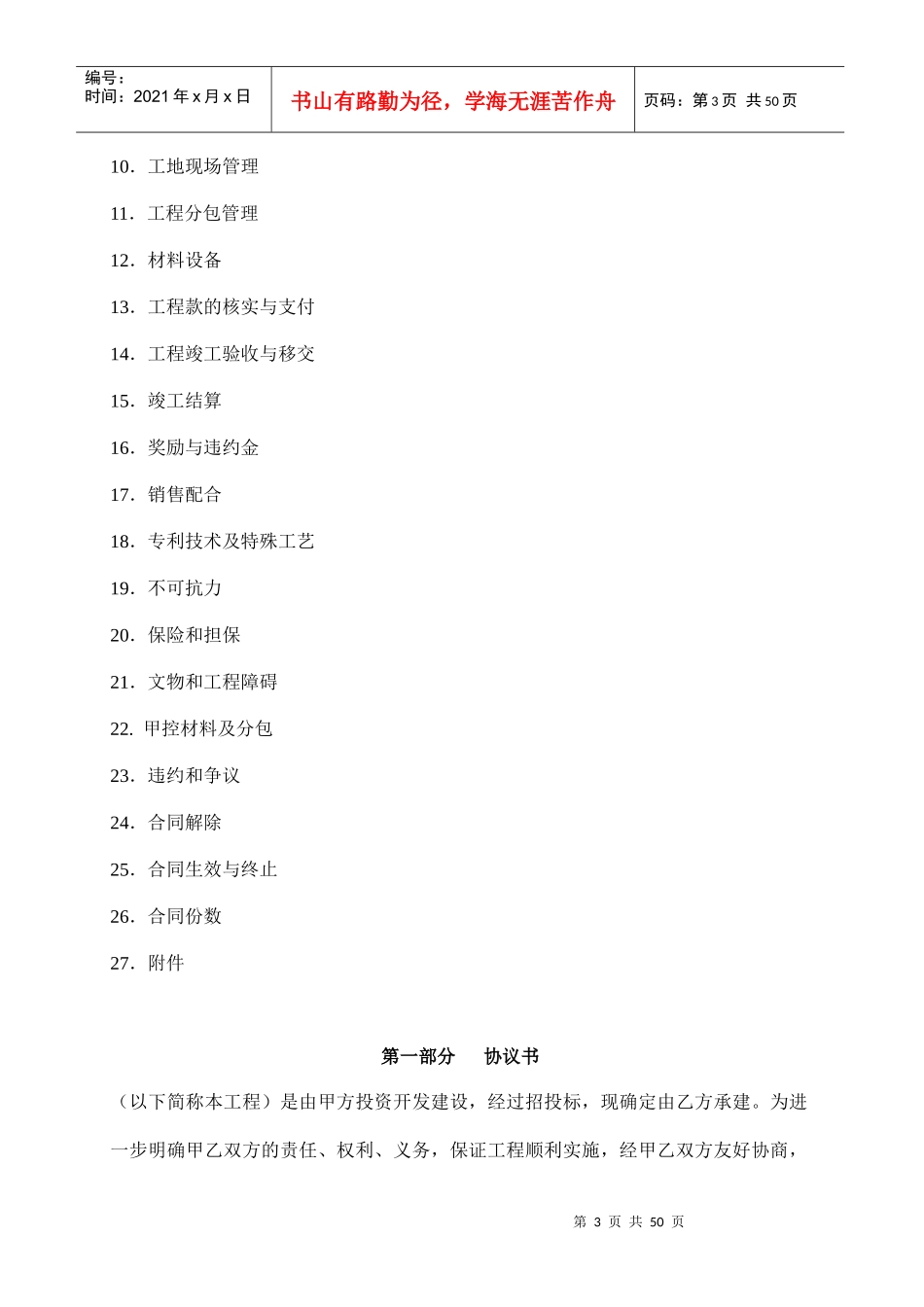 EPC施工总包合同范本1_第3页