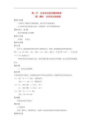 高中化学 2.2.2《化学反应的限度》教案 鲁科版必修2