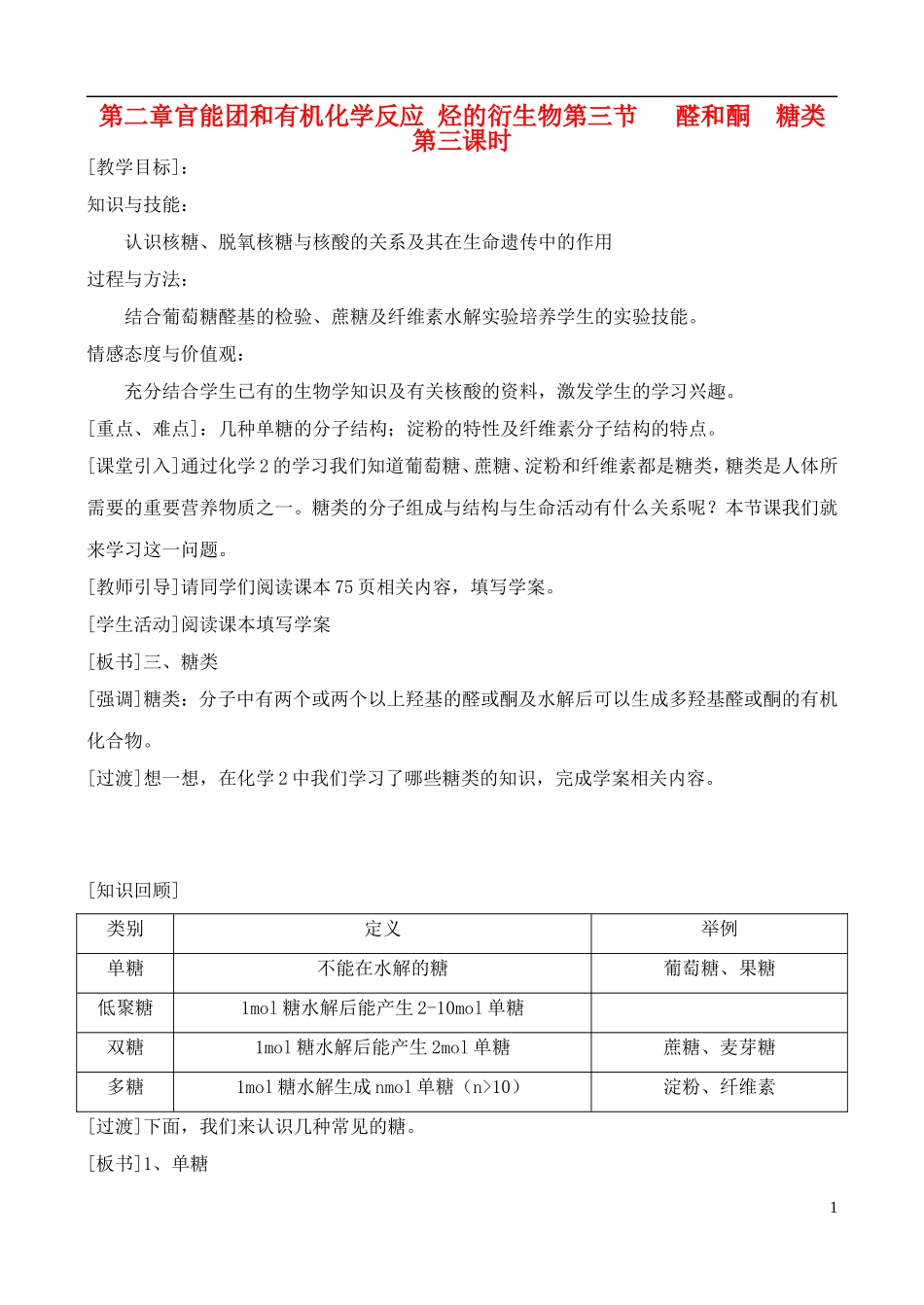 高中化学 2.3.3醛和酮  糖类教案 鲁教版选修6_第1页