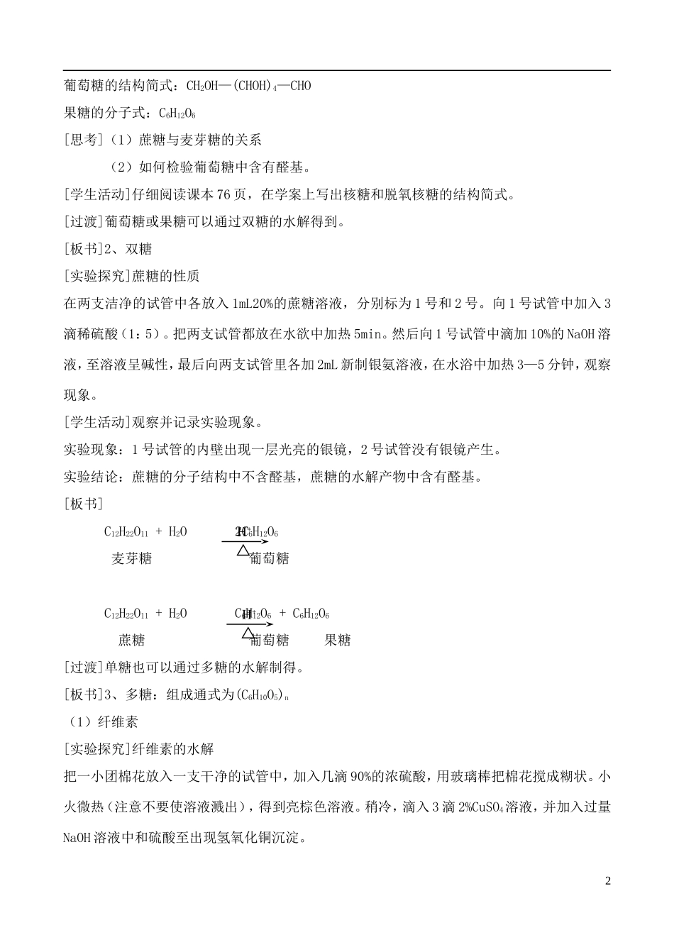 高中化学 2.3.3醛和酮  糖类教案 鲁教版选修6_第2页