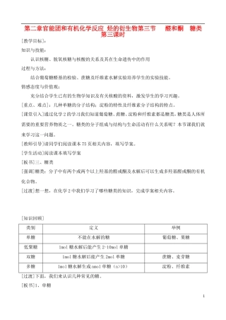 高中化学 2.3.3醛和酮  糖类教案 鲁教版选修6