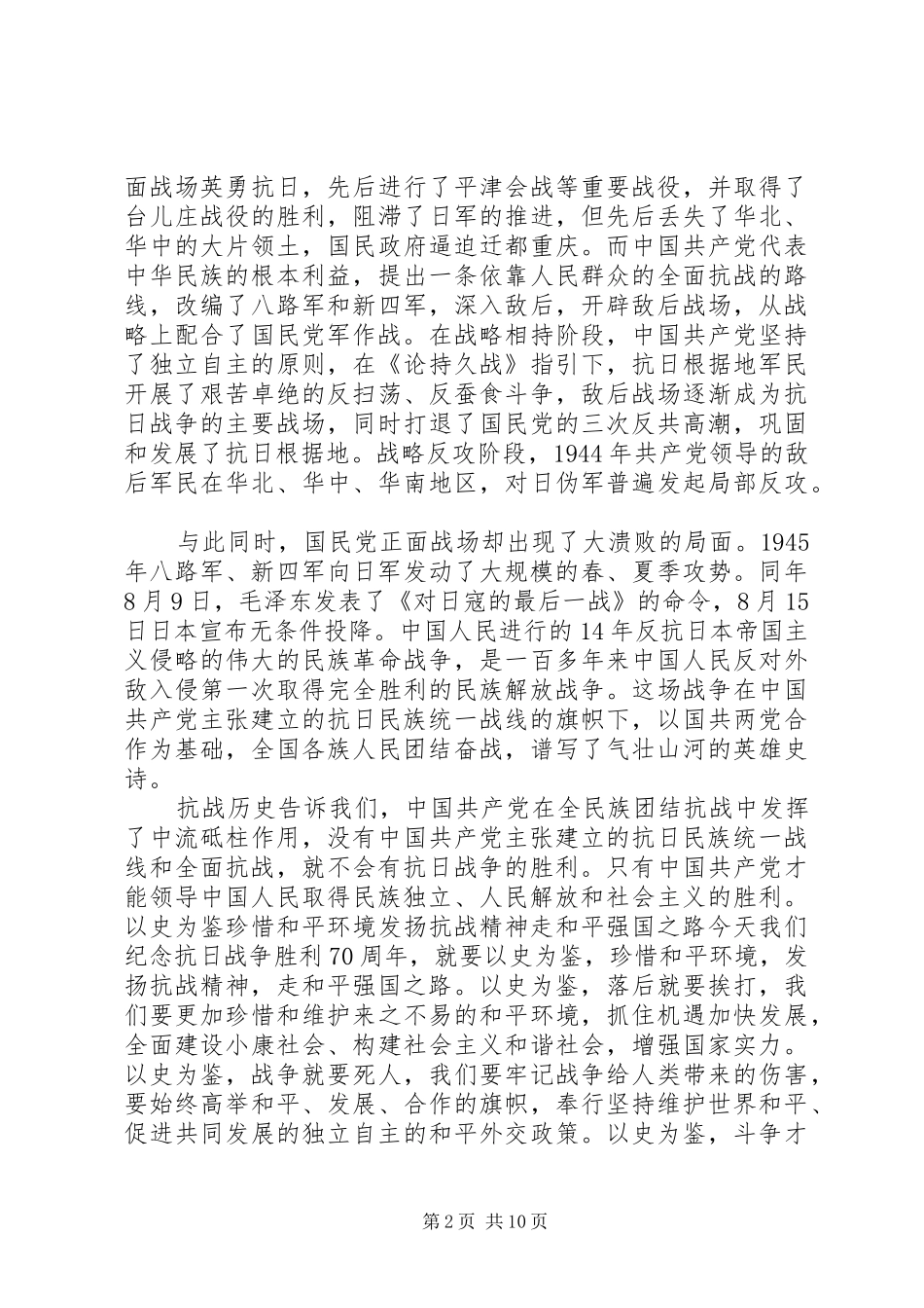 抗战胜利心得体会范文_第2页