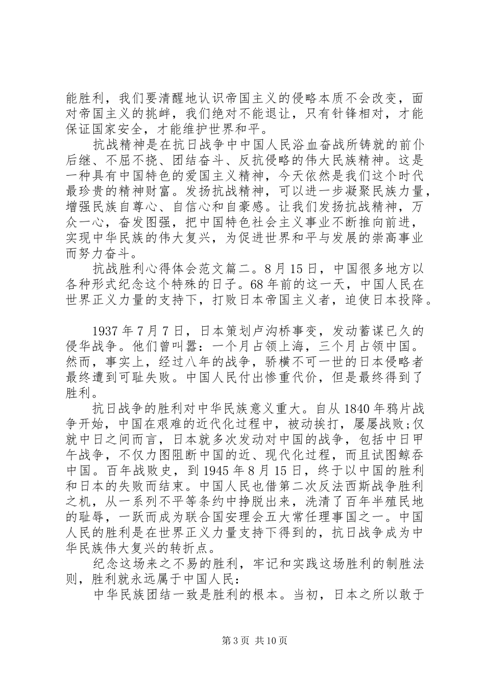 抗战胜利心得体会范文_第3页