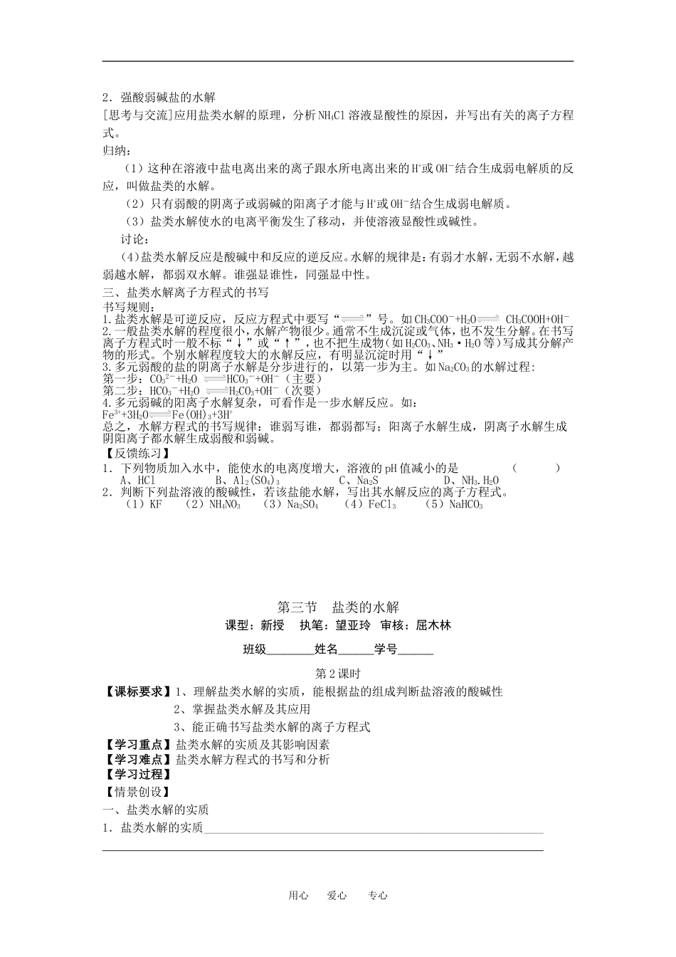 第三节  盐类的水解_第2页