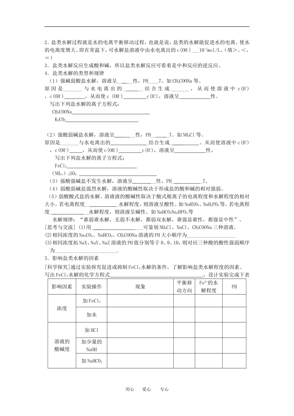 第三节  盐类的水解_第3页