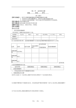 第三节  盐类的水解