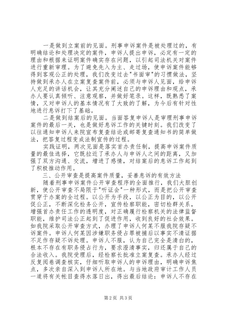 检察机关刑事申诉息诉工作的心得体会_第2页