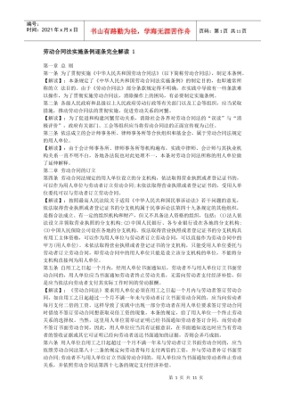 劳动合同法实施条例逐条完全解读
