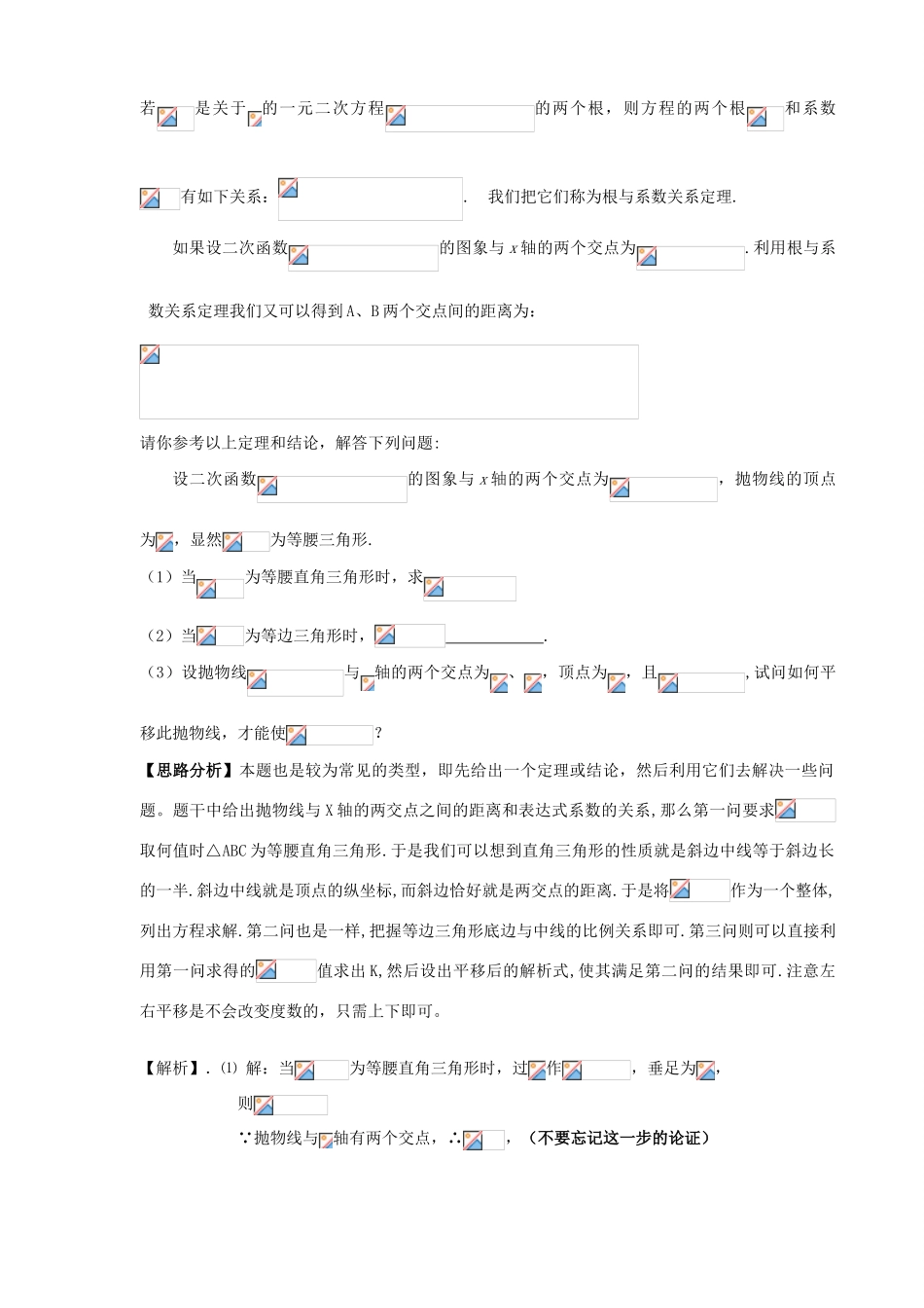 中考数学重难点专题讲座 第十讲 阅读理解题专题_第3页